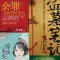 余罪（有声小说大全）-网络热播电视剧畅销读物排行榜+懒人读书追书神器