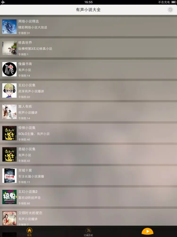 Capturas de tela do 余罪（有声小说大全）-网络热播电视剧畅销读物排行榜+懒人读书追书神器 iPad 