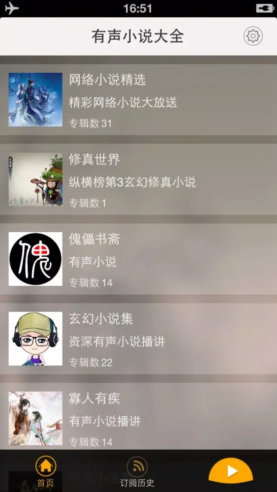 Capturas de tela do 余罪（有声小说大全）-网络热播电视剧畅销读物排行榜+懒人读书追书神器