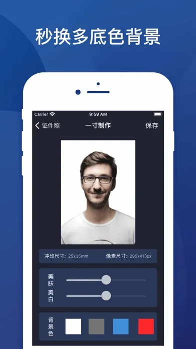 最美证件照-证件照制作 스크린샷