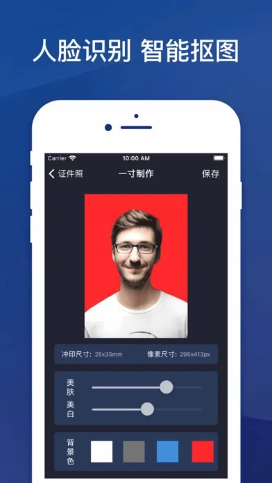最美证件照-证件照制作 스크린샷
