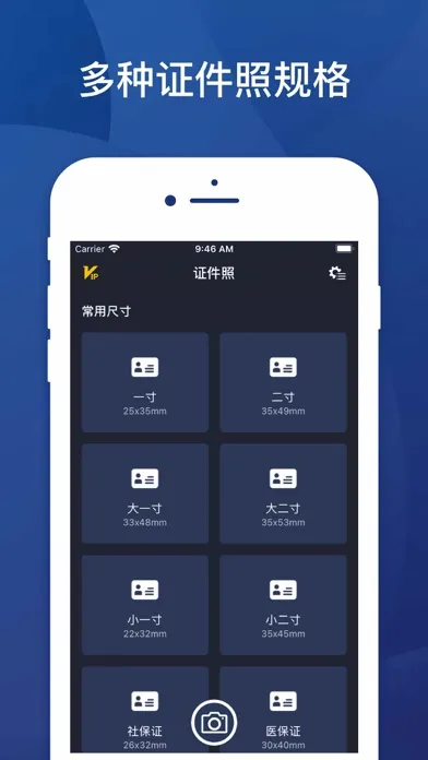 最美证件照-证件照制作 스크린샷