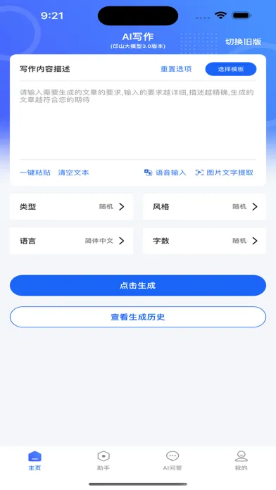 AI Writing - Writing Assistant Screenshots
