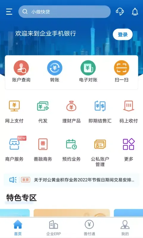 建行企业银行 Screenshots