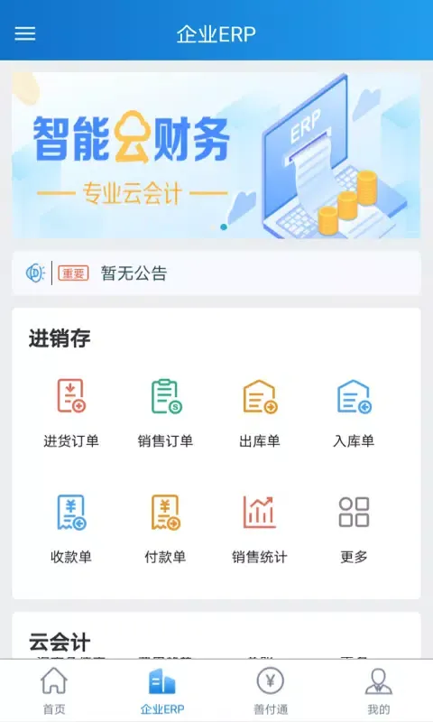 建行企业银行 Screenshots