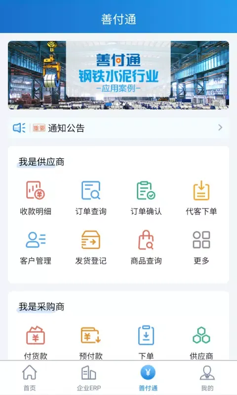 建行企业银行 Screenshots