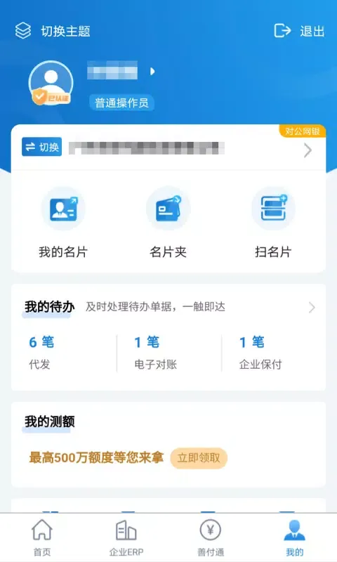 建行企业银行 Screenshots