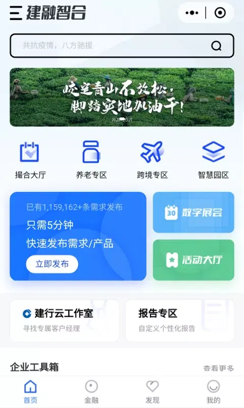 建行企业银行 Screenshots