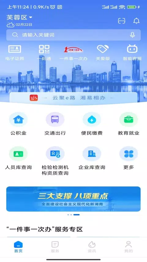 湘易办 Screenshots1