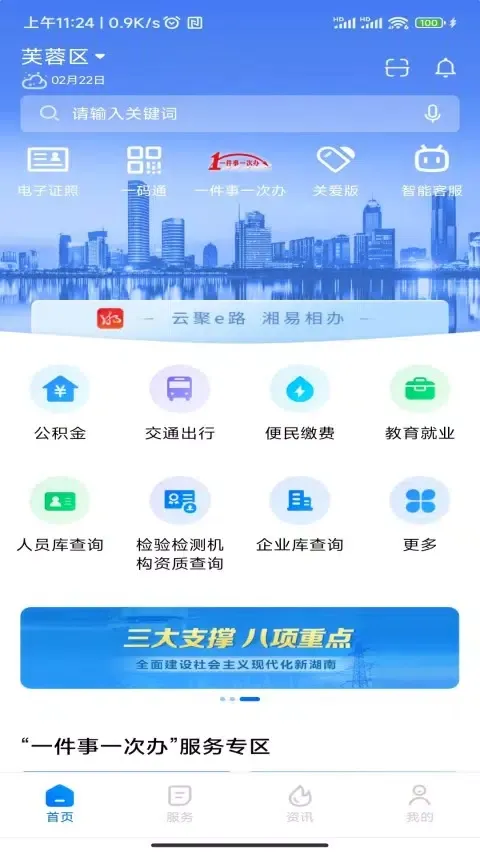 Capturas de tela do 湘易办