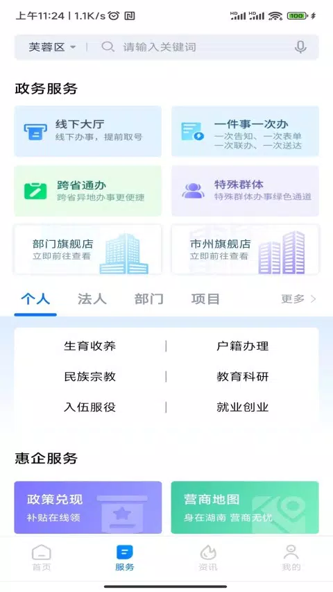 湘易办 Screenshots2