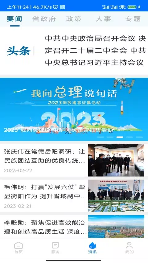 湘易办 Screenshots3