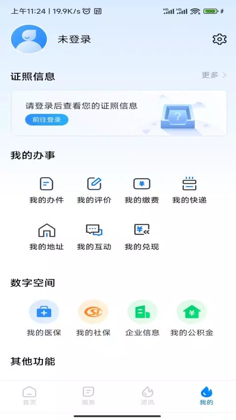 湘易办 Screenshots4