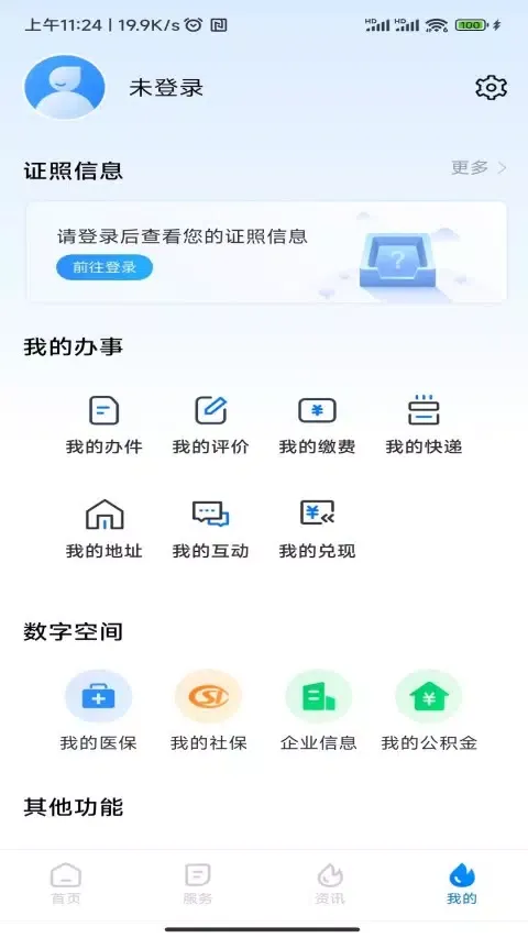 Capturas de tela do 湘易办