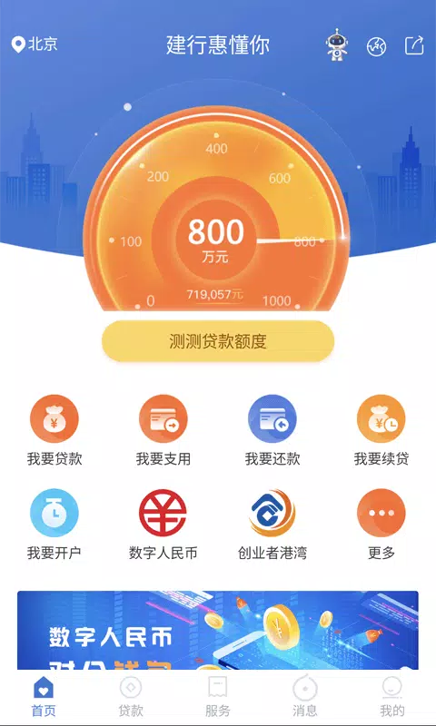 建行惠懂你 Screenshots1