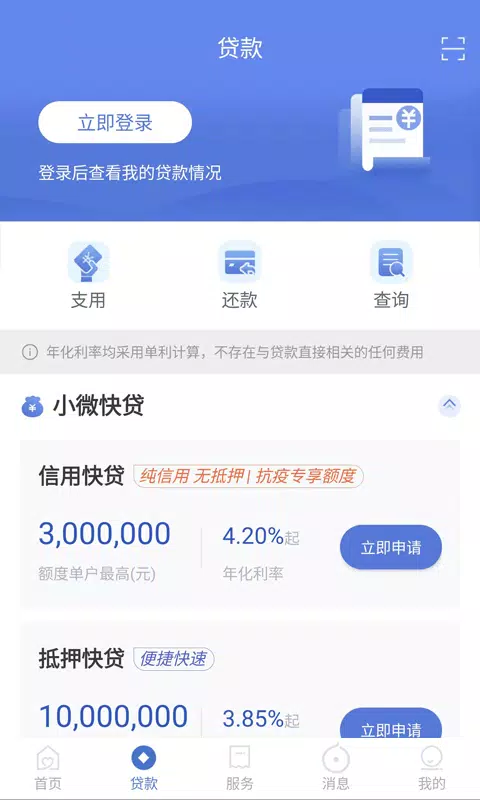 建行惠懂你 Screenshots2
