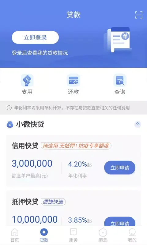 建行惠懂你应用截图