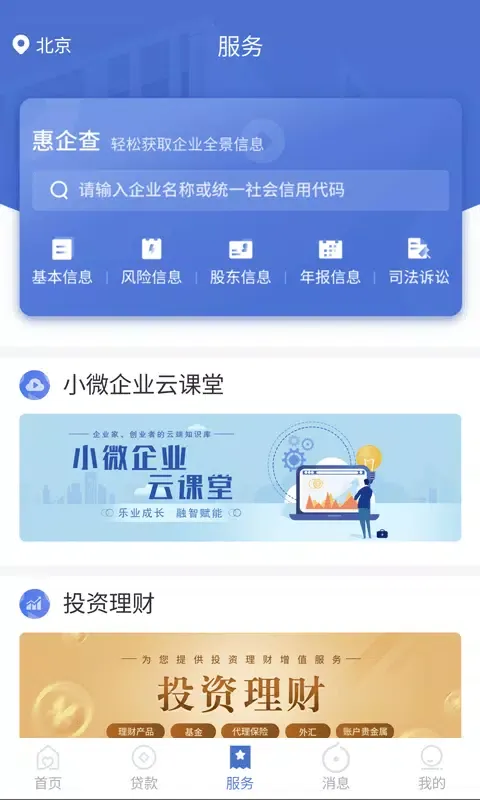 建行惠懂你应用截图