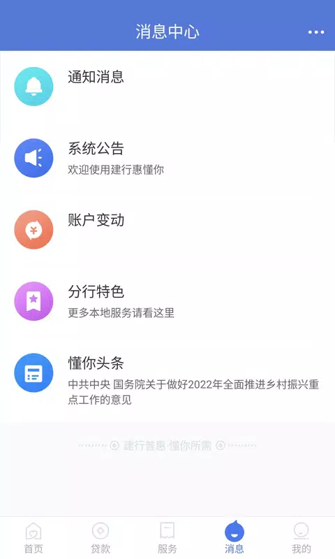 建行惠懂你 Screenshots4