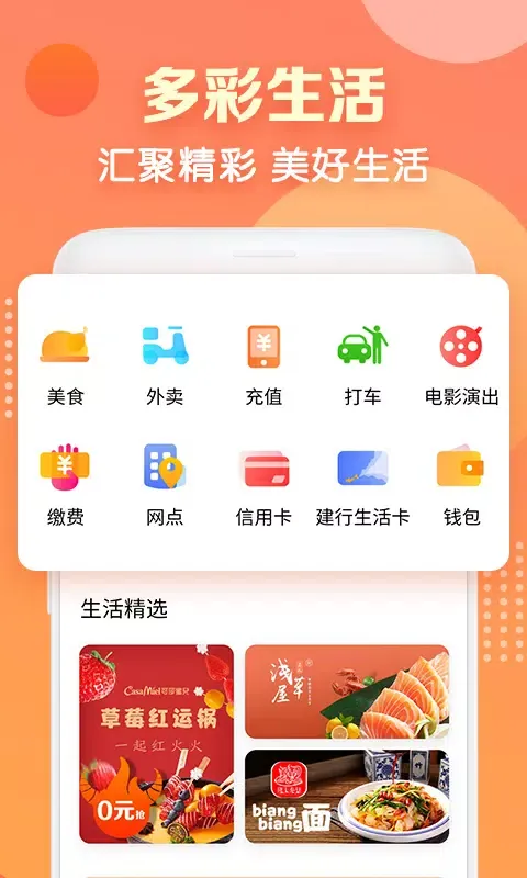 Tangkapan layar 建行生活