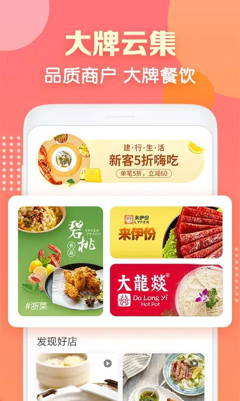 Tangkapan layar 建行生活