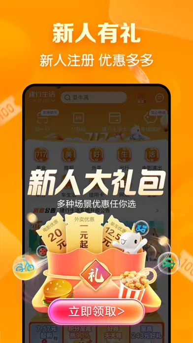建行生活 स्क्रीनशॉट