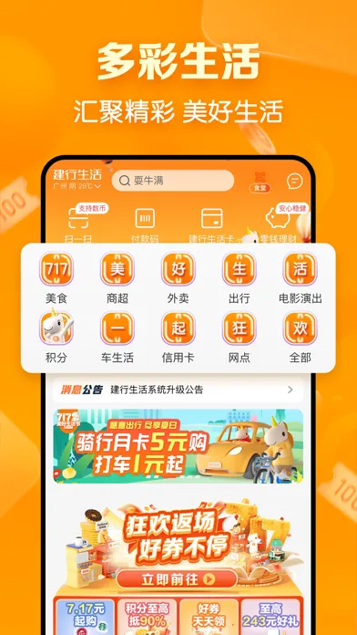 建行生活 स्क्रीनशॉट
