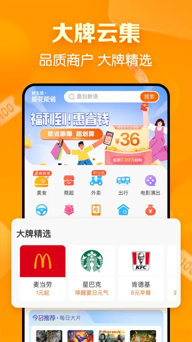 建行生活 स्क्रीनशॉट