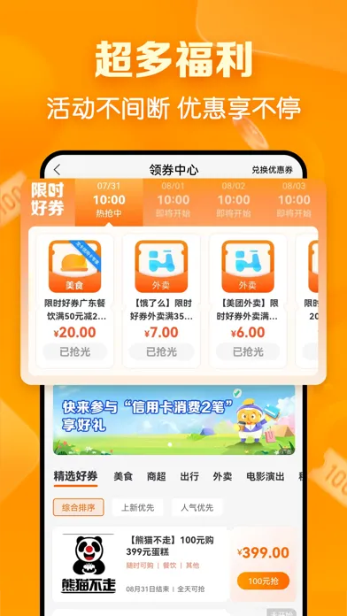 建行生活 स्क्रीनशॉट