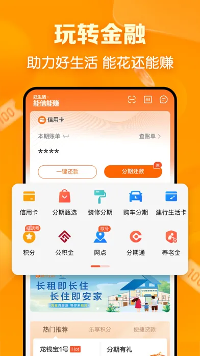 建行生活 स्क्रीनशॉट