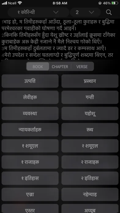 Capturas de pantalla de Nepali Bible and Bhajan