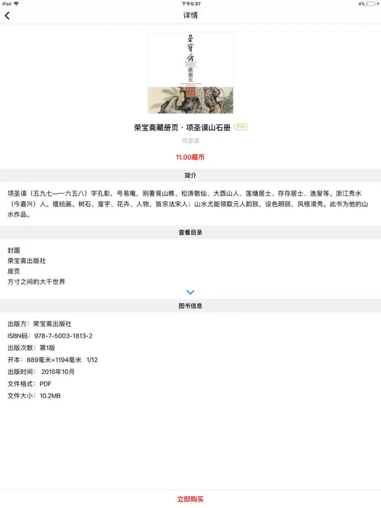 Ảnh chụp màn hình của 荣宝斋出版社 iPad 