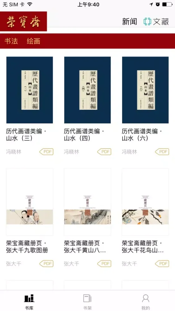 Ảnh chụp màn hình của 荣宝斋出版社