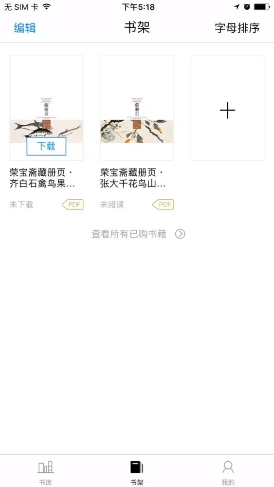 Ảnh chụp màn hình của 荣宝斋出版社