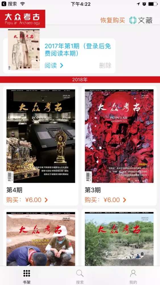 Capturas de tela do 《大众考古》杂志