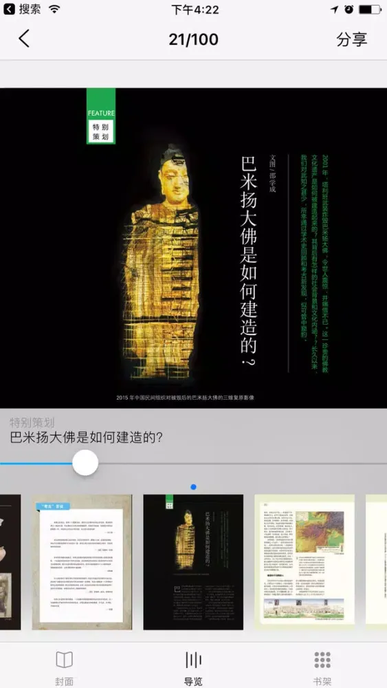 Capturas de tela do 《大众考古》杂志
