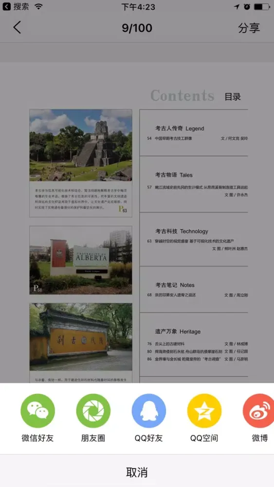 Capturas de tela do 《大众考古》杂志
