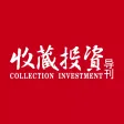 收藏投资导刊