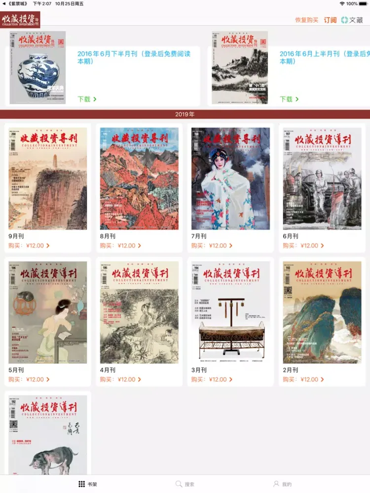 Tangkapan skrin 收藏投资导刊 iPad 