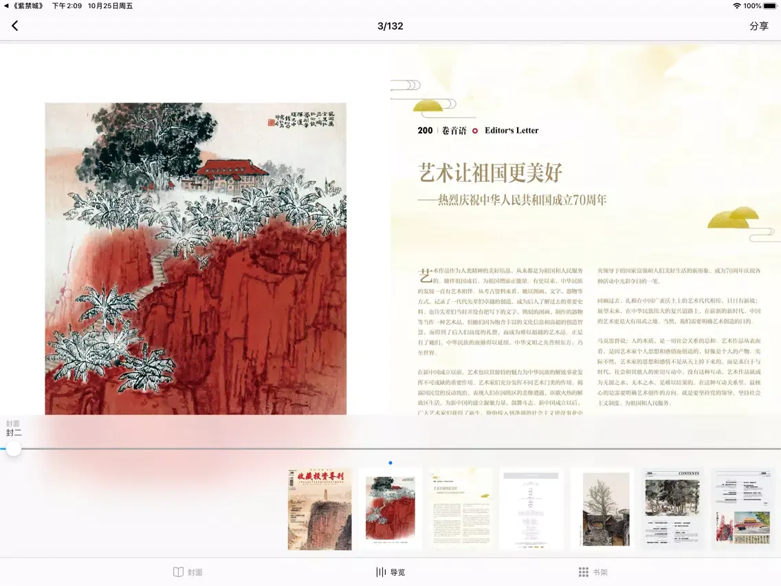 Tangkapan skrin 收藏投资导刊 iPad 