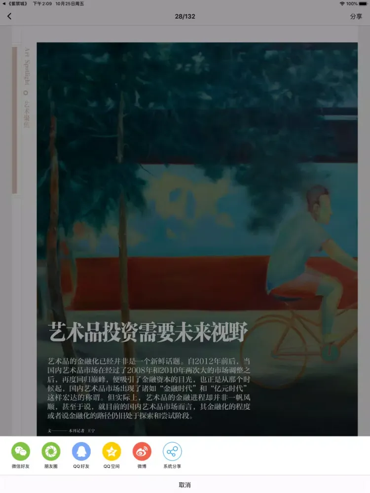 Tangkapan skrin 收藏投资导刊 iPad 