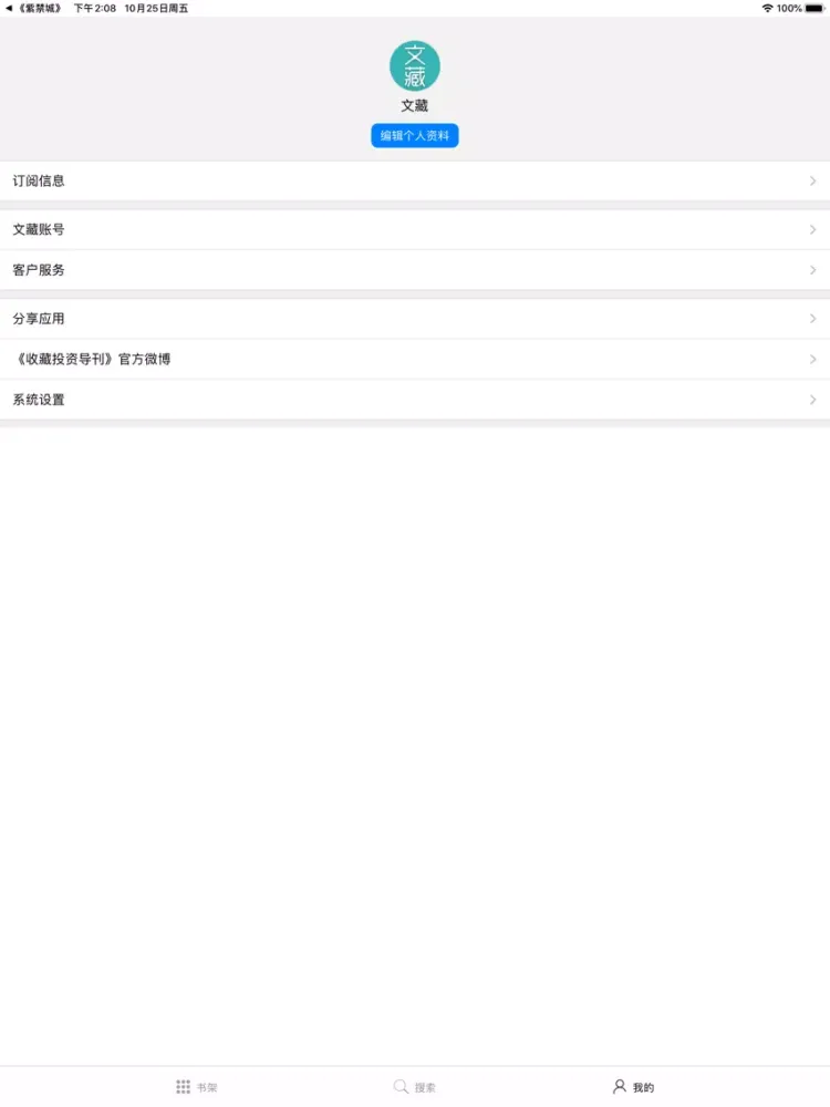 Tangkapan skrin 收藏投资导刊 iPad 