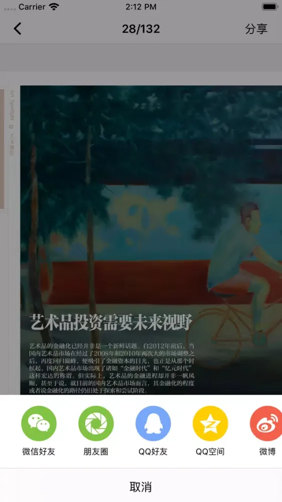 Tangkapan skrin 收藏投资导刊
