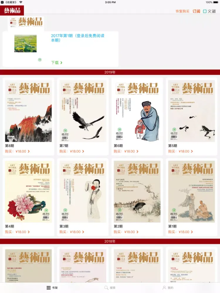 Tangkapan layar 《艺术品》杂志 iPad 