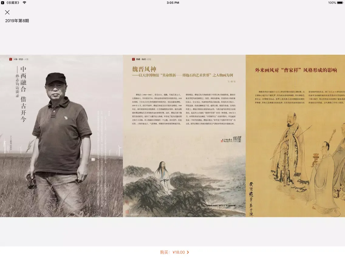 Tangkapan layar 《艺术品》杂志 iPad 