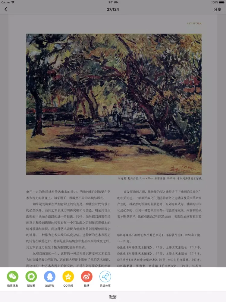Tangkapan layar 《艺术品》杂志 iPad 