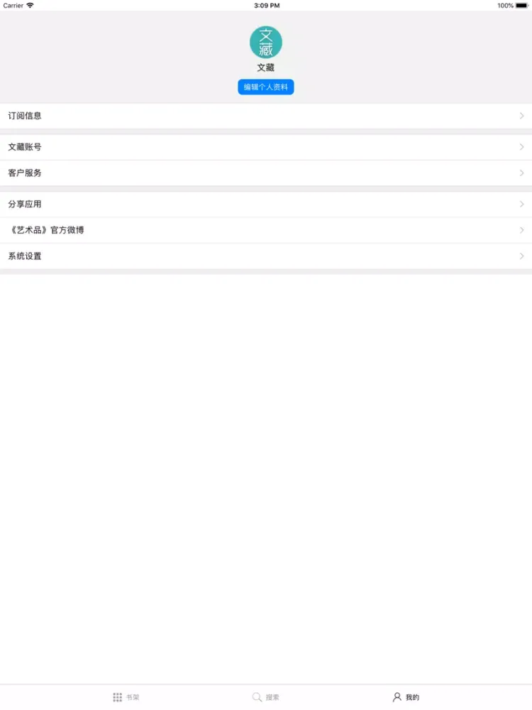 Tangkapan layar 《艺术品》杂志 iPad 