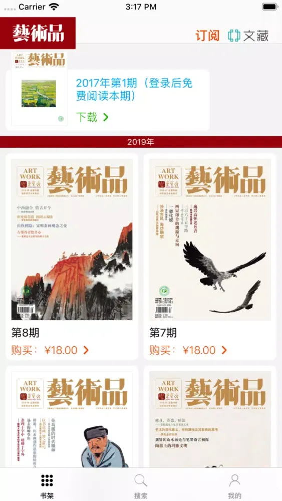 Tangkapan layar 《艺术品》杂志