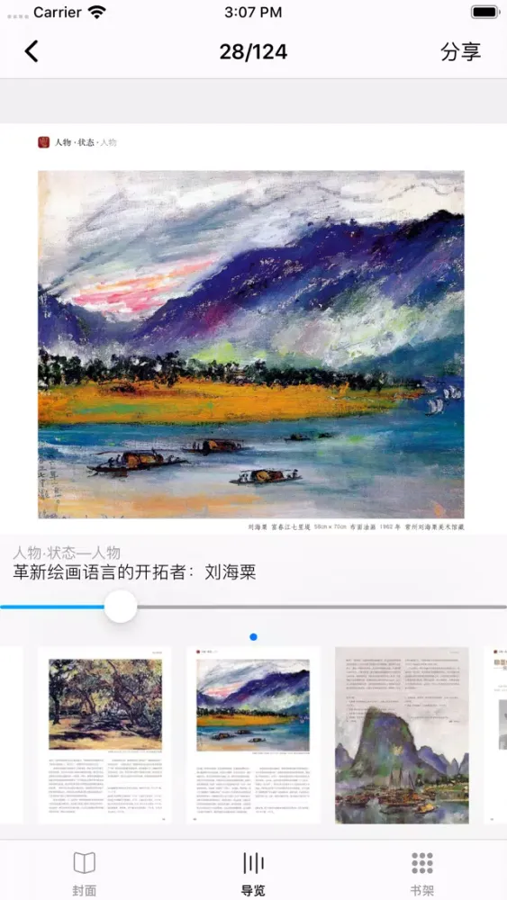 Tangkapan layar 《艺术品》杂志