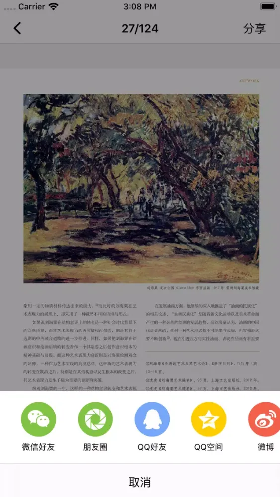 Tangkapan layar 《艺术品》杂志